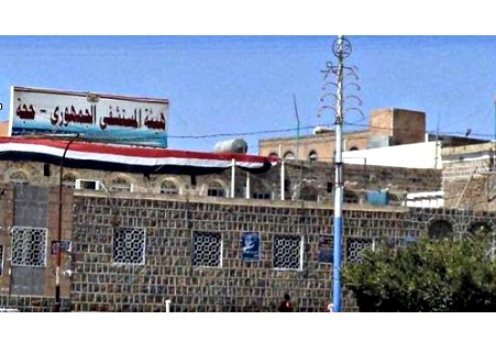 مستشفى الجمهوري بحجة