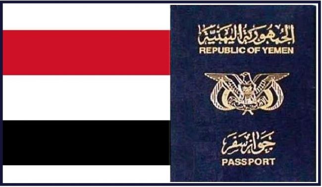 جوازات السفر في اليمن