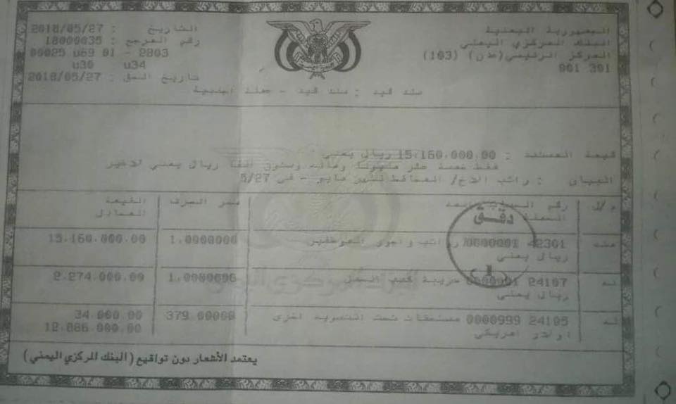 وثيقة تكشف عن رواتب قيادة البنك المركزي اليمني 