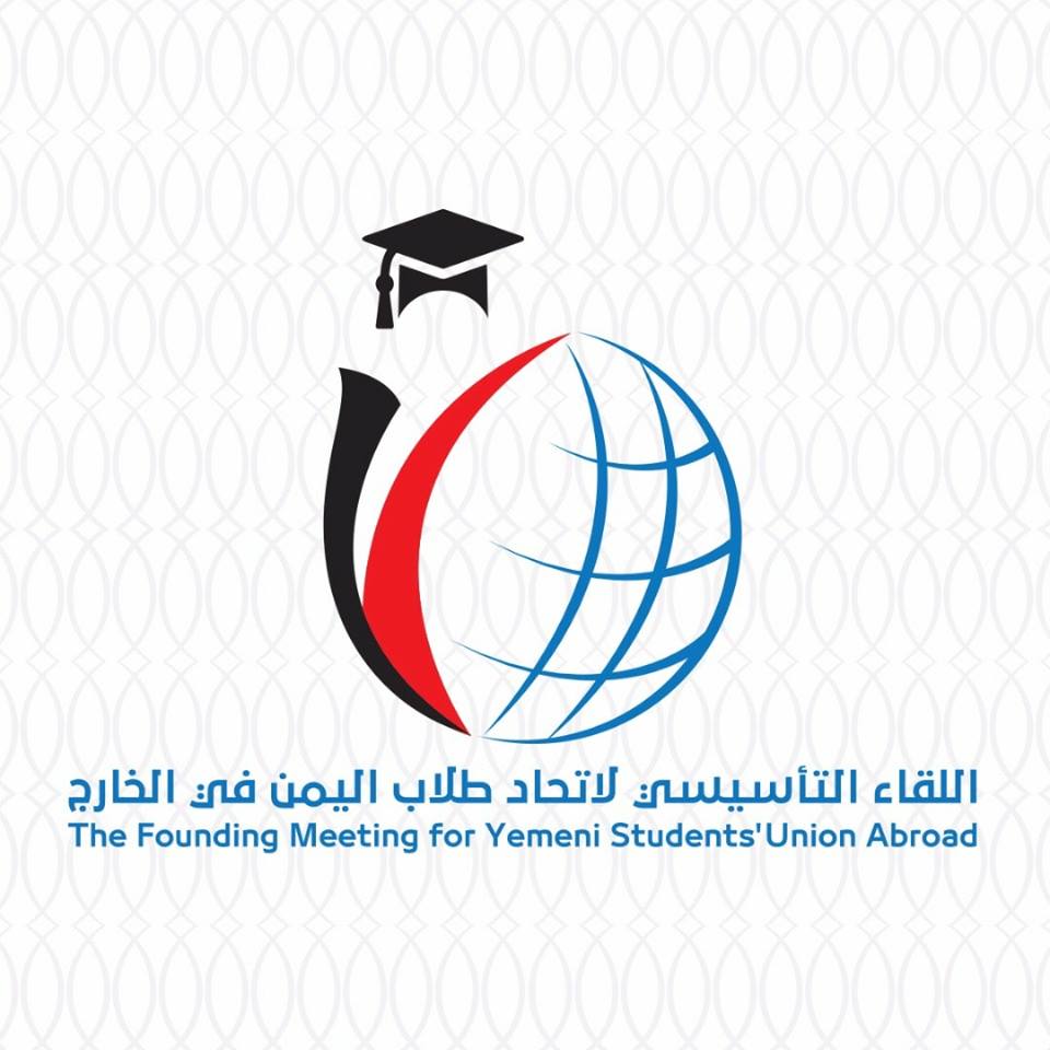 شعار اتحاد العام لطلبة اليمن