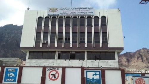 وزارة الصناعة والتجارة