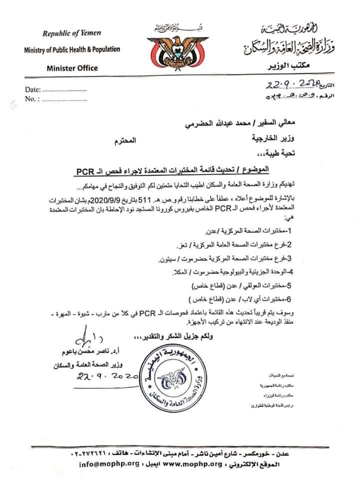 اليمنية وزارة الصحة وزارة الصحة
