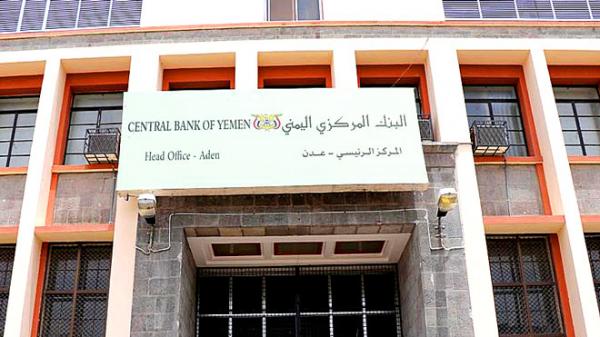 البنك المركزي في عدن - أرشيفية 