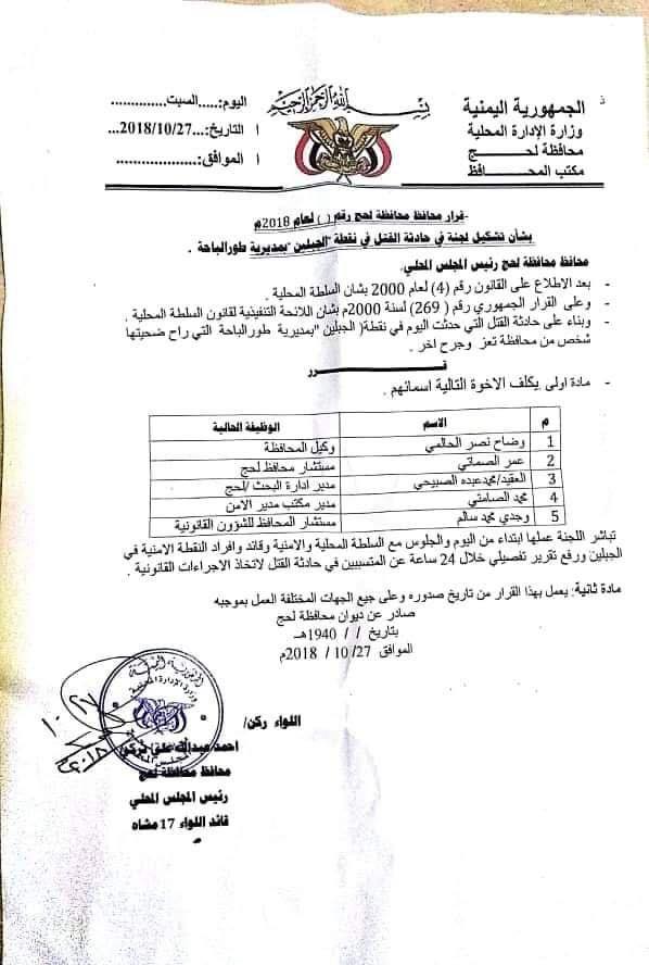 تشكيل لجنة في مقتل شاب من تعز بلحج